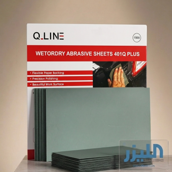 ورق صنفرة مائي وجاف كيو لاين - خشونة 1000 (Q-LINE Wetordry Sheets P1000)